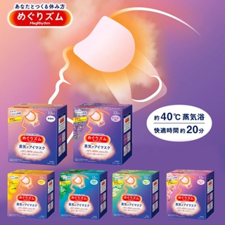 【限時優惠】日本 KAO 花王 蒸氣眼罩 (12枚/盒裝) 眼罩 蒸氣眼罩 花王 蒸氣 熱敷眼罩 花王眼罩