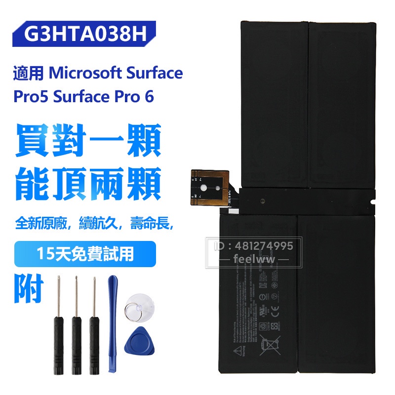 微軟原廠 Surface Pro 6 Pro 5 DYNM02 替換電池 G3HTA038H 全新筆電電池 保固 附工具