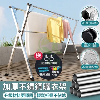 小不記 臺灣12h出貨 不鏽鋼晾衣架曬衣架 X型曬衣架 曬衣桿 不鏽鋼衣架 吊衣架 掛衣架 晾衣架 曬被架 防風曬衣架
