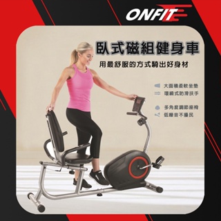 《ONFIT 臥式動感健身車》《出口美國》健身單車 健身腳踏車 運動健身 室內單車 飛輪單車 JS010紅框款