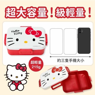 三麗鷗 HELLO KiTTY便當盒 大容量雙格便當盒