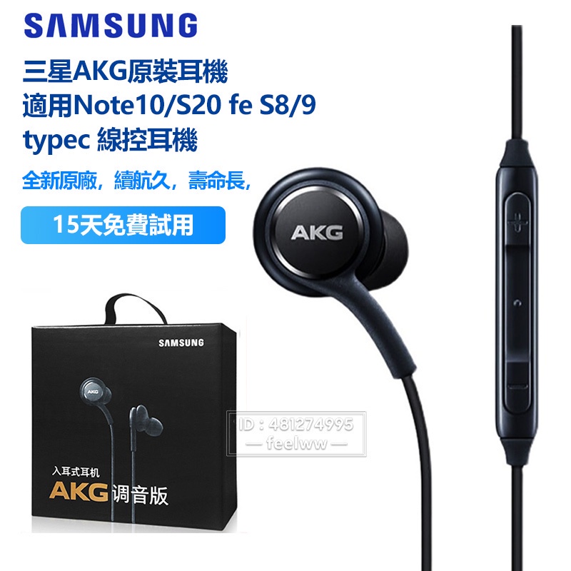 三星 AKG 原廠耳機 線控麥克風 入耳式用於 S21 Plus S10 Note 10 S20 Note8 S8 S9