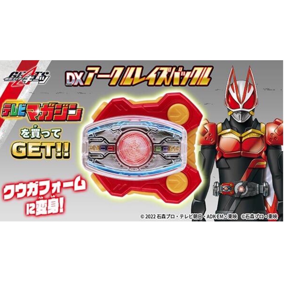 萬代雜誌限定 假面騎士 geats 極狐 DX kuuga 空我 騎士扣 日空版現貨