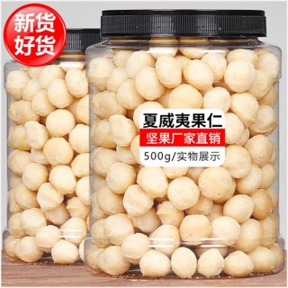 優選 新貨無殼夏威夷果仁奶香原味澳洲堅果仁50g500g罐裝烘焙堅果零食