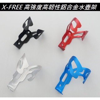自行車高強度高韌性鋁合金水壺架 X-FREE★鐵馬星空★