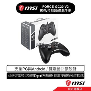 msi 微星 Force GC20 V2 (PC/Android) 搖桿/控制器/遊戲手把