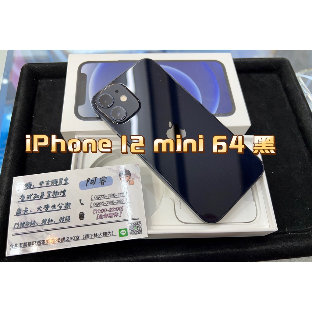 『阿諾3c』現貨 二手Apple  iPhone 12 mini 64GB 支援 5G  實體店門市 台北西門 mini