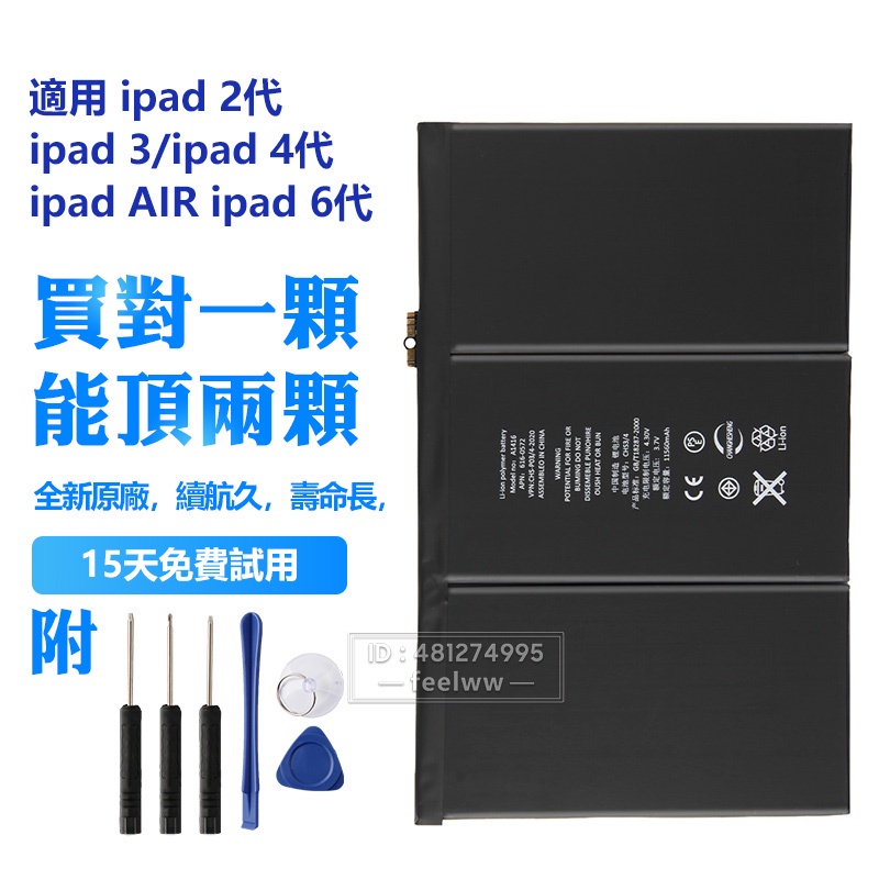 蘋果 原廠 A1474 A1547 平板替換電池 iPad Air 5 4 6 3 2 替換電池 Ipad 系列 保固