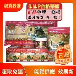 【現貨 24H出貨】 金牌一條根 一條根 金門一條根 泰豐堂金門一條根 一條根精油霜 一條根按摩霜