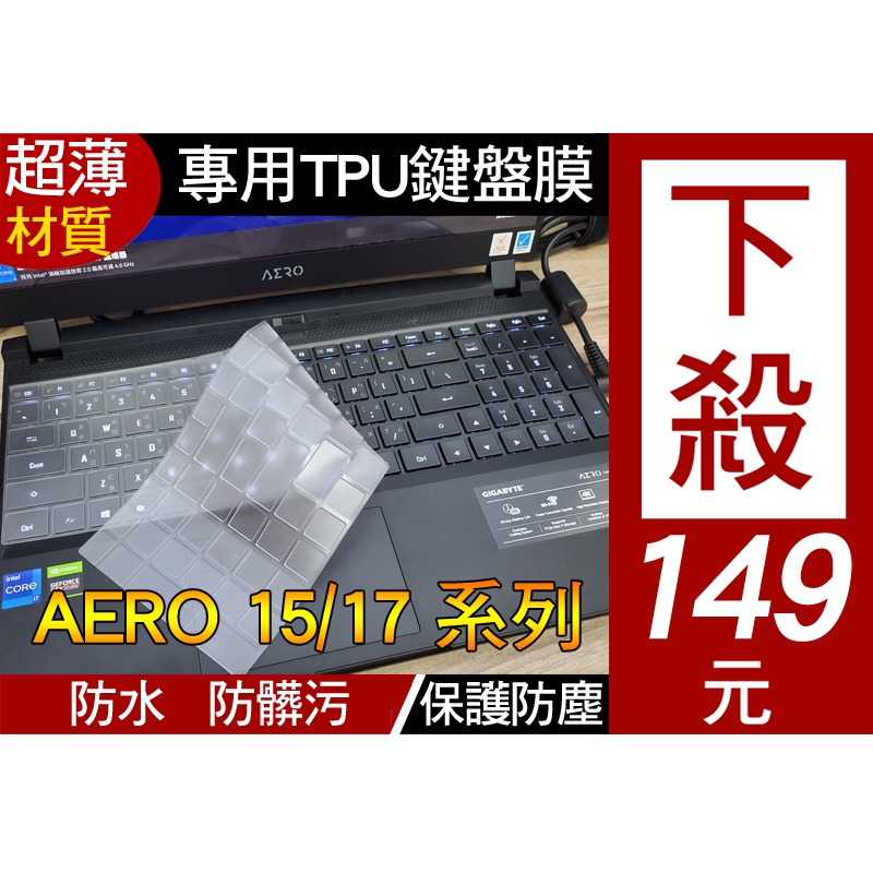 技嘉 AERO 5 KE4 E4 XE4 15 OLED KD XD NA KC XC YC 鍵盤膜 鍵盤套 鍵盤保護膜