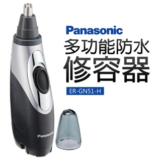 【Panasonic 國際牌】水洗式多功能修容器 ER-GN51-H