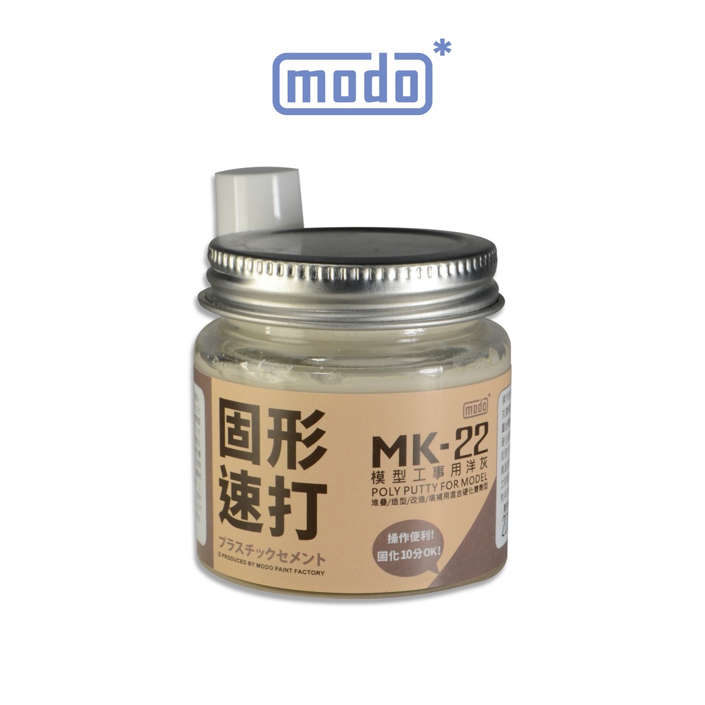 【modo摩多製造所】MK-22 MK22 雙劑型洋灰補土/110ML/模型漆｜官方賣場