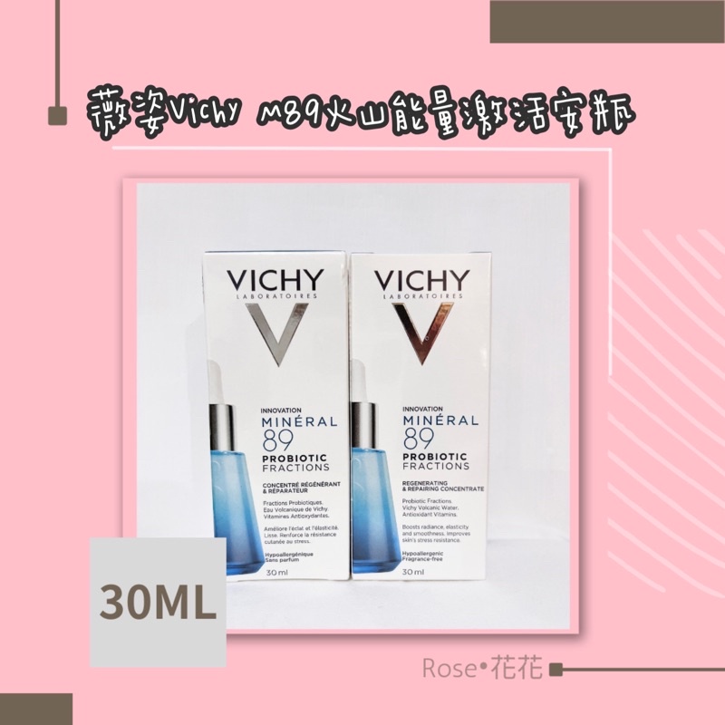 【現貨】🔥薇姿Vichy M89火山能量激活安瓶 30ml