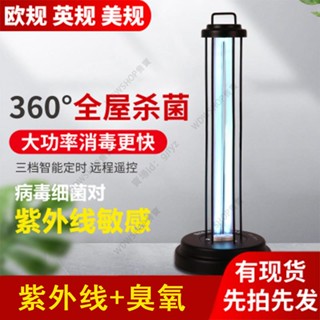 宅配免運含稅/送貨到府/紫外線消毒燈家用臥室幼兒園診所殺菌燈移動式臭氧除蟎燈紫外燈