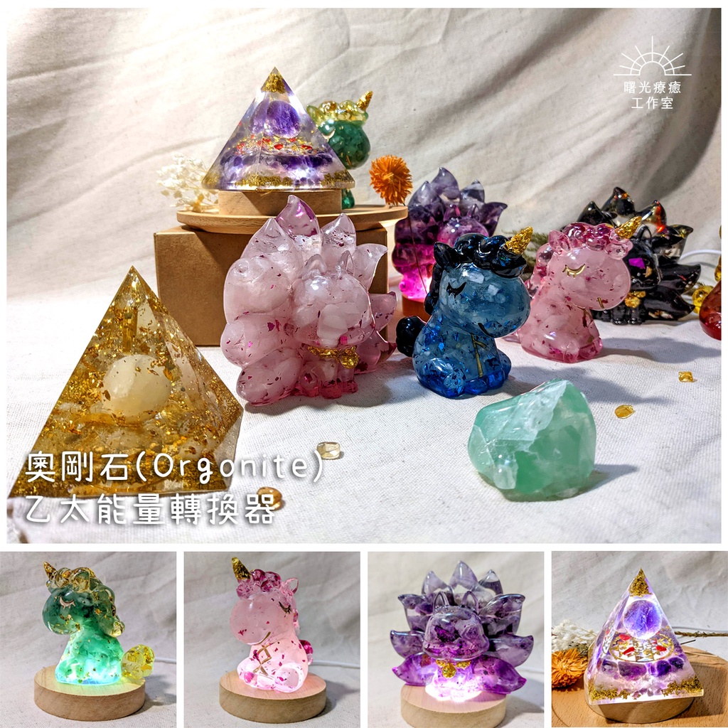 【曙光療癒工作室】奧剛能量塔 乙太能量轉換/淨化器 開運 桃花 財運 風水 擺飾 磁場調整 Orgonite