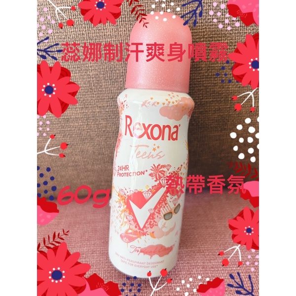 Rexona蕊娜制汗爽身噴霧