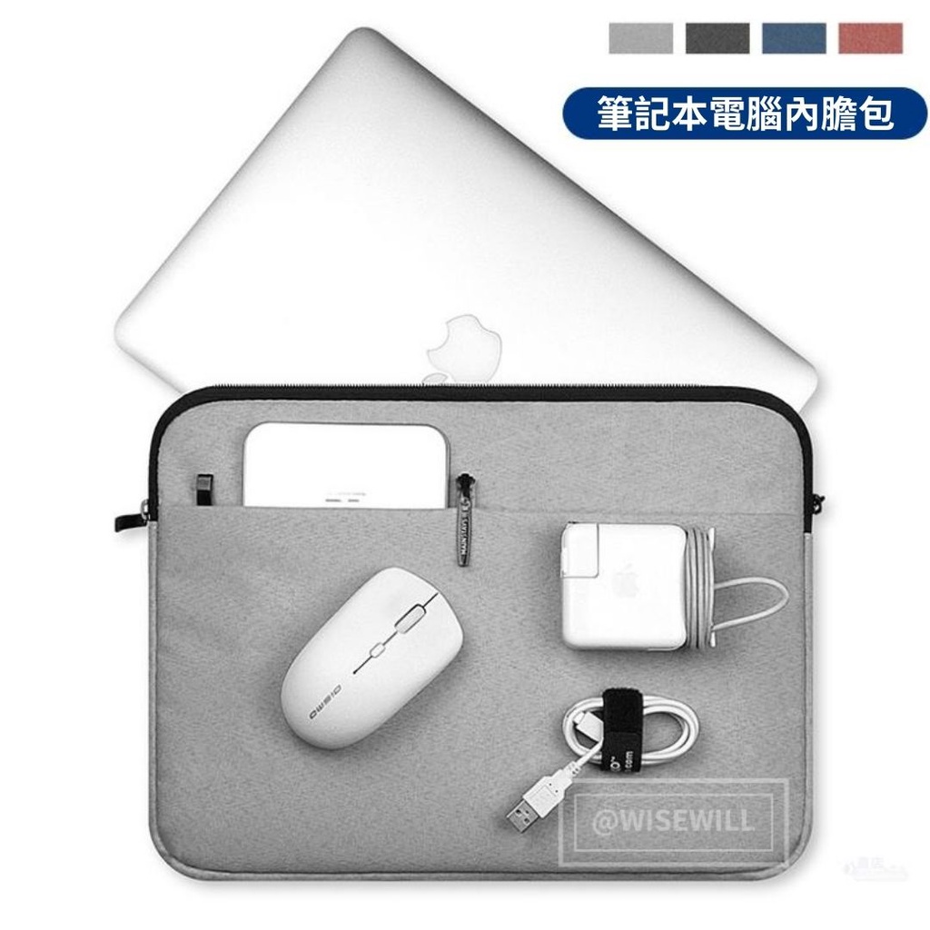 〈台灣公司現貨〉筆記本電腦內膽包  Apple Macbook Air 13 Pro 13吋Pro 14吋筆電套