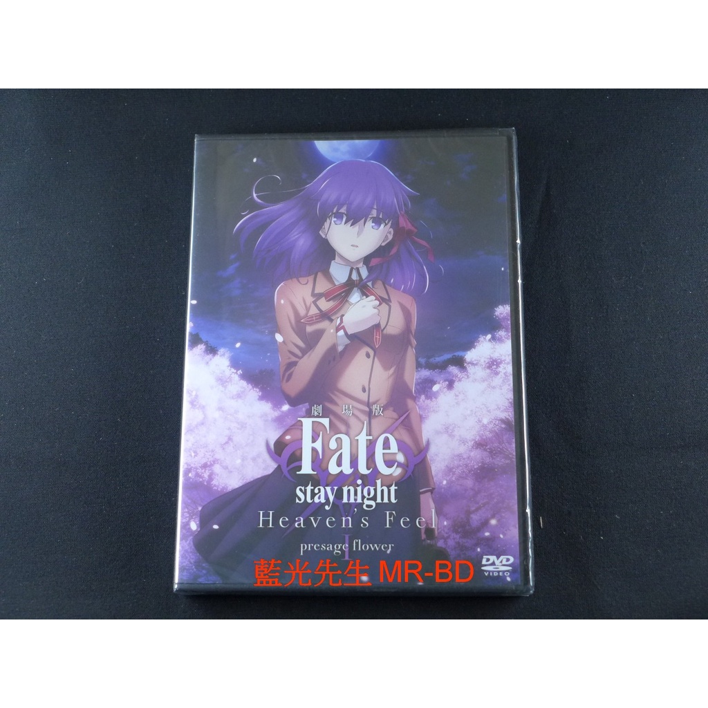 [藍光先生DVD] 命運 / 停駐之夜：預示之花 Fate / stay night Heaven's Feel