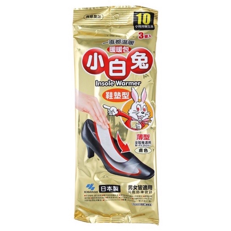 全新  現貨日本小林製藥 小白兔鞋墊式暖暖包/3雙入