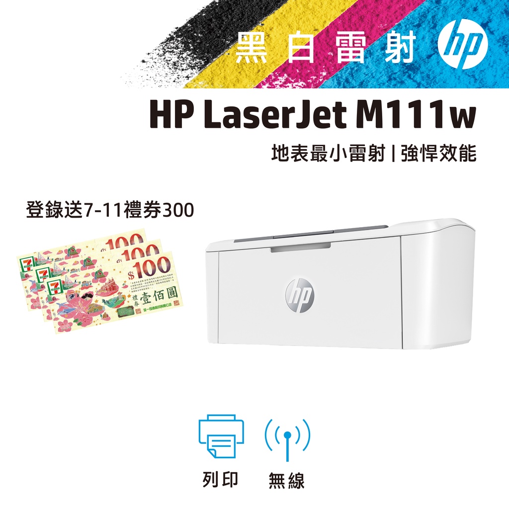 HP 惠普 LaserJet M111w 黑白 雷射 印表機 無線 HP Smart 超小台