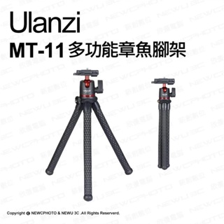 含稅［林饅3C］Ulanzi MT-11 多功能三腳架 章魚腳架 1/4通用螺絲孔 相機 手機 可拆雲台 360度 腳架