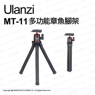 含稅［林饅3C］Ulanzi MT-11 多功能三腳架 章魚腳架 1/4通用螺絲孔 相機 手機 可拆雲臺 360度 腳架