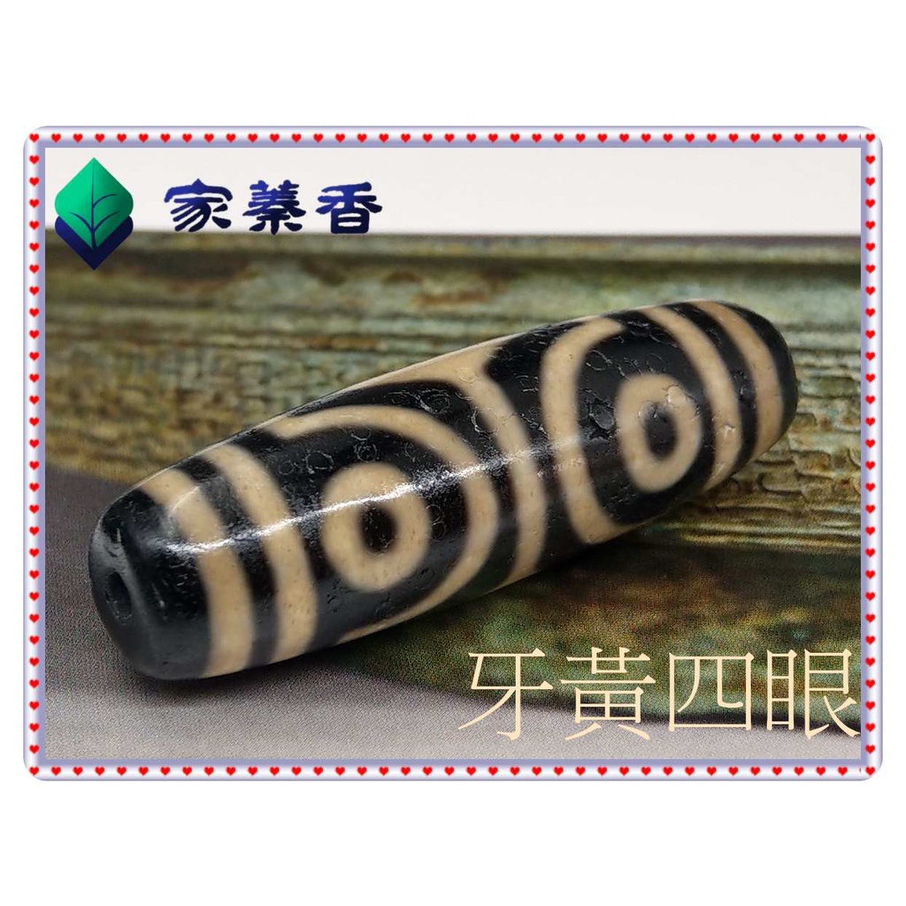 【家蓁香】 西藏老礦 純天然 風化 馬蹄紋 『48*14mm』 精品老件牙黃四眼天珠 男女款項鏈(01)