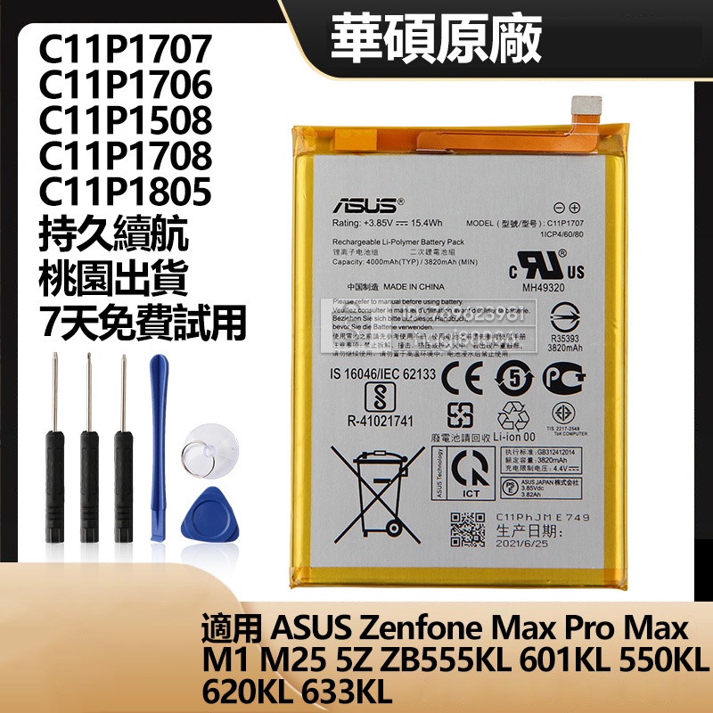 ASUS華碩 ZenFone 5 5Z Max Pro M1 M2 原廠手機電池 5000Z ZB555KL Z010D