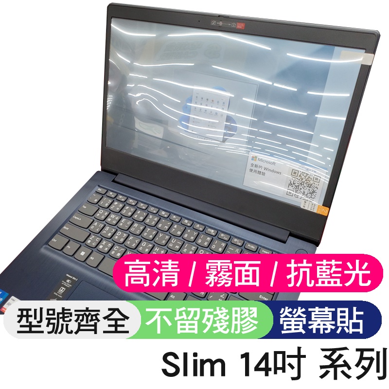 【Xuan】 Lenovo ideapad slim 1 3 5 14吋 螢幕貼 螢幕保護貼