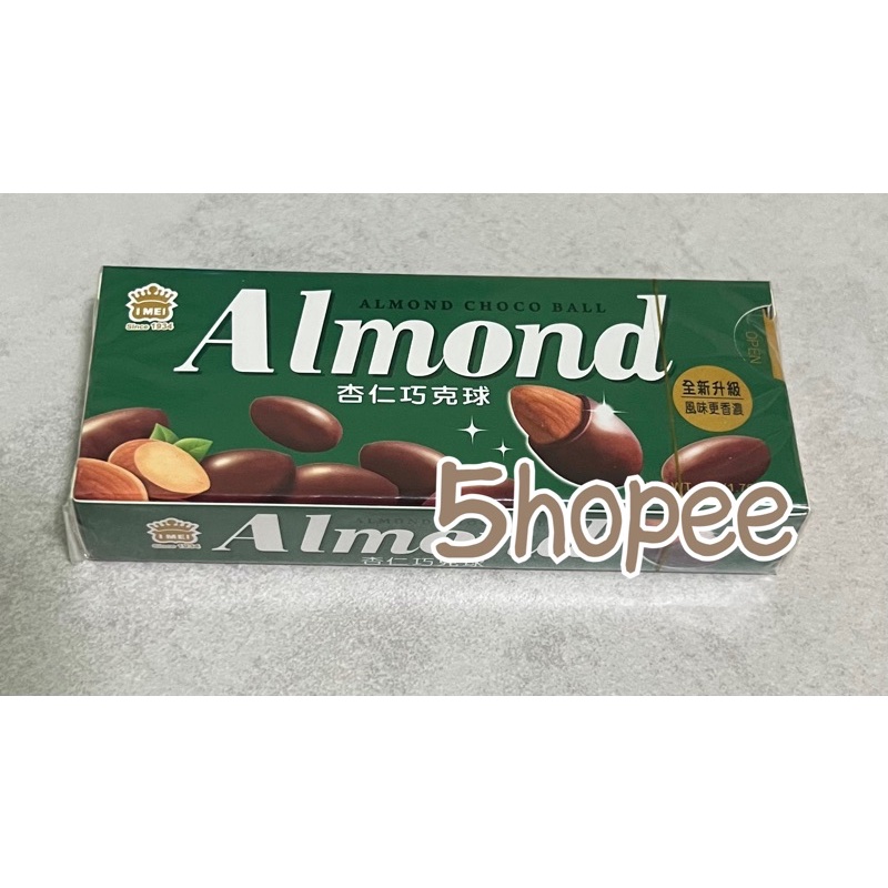 《現貨》義美 I-MEI 杏仁巧克球 Almond Choco Ball 巧克力杏仁球