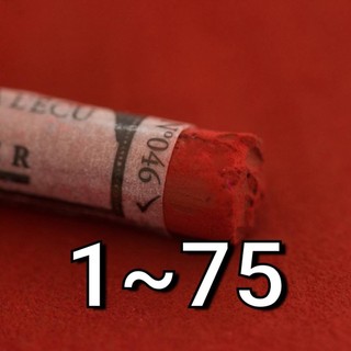 板橋酷酷姐美術 法國 申內利爾 SENNELIER 手工粉彩全色系 軟質粉彩 色粉 【單色】【1號賣場】#1~#75