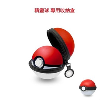 【可可電玩】Switch NS 精靈寶可夢 Let's Go 精靈球收納包 寶貝球收納盒 皮卡丘 伊布 防撞包