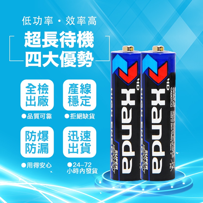 碳鋅電池 低功率電池 三號 四號  3號池 4號 碳鋅環保電池 乾電池 AA AAA  環保署認證