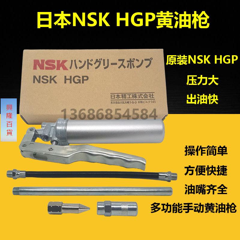 日本原裝NSK HGP貼片機軸承加注工具THK毛毛蟲油脂專用手動黃油槍