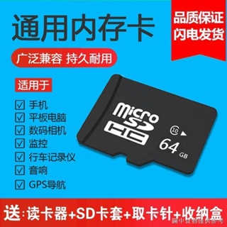 【通用存儲卡 】【通用好物必備】64G手機TF卡32G通用存儲卡16G8G高速行車4G儲存SD卡監控卡相機mp3