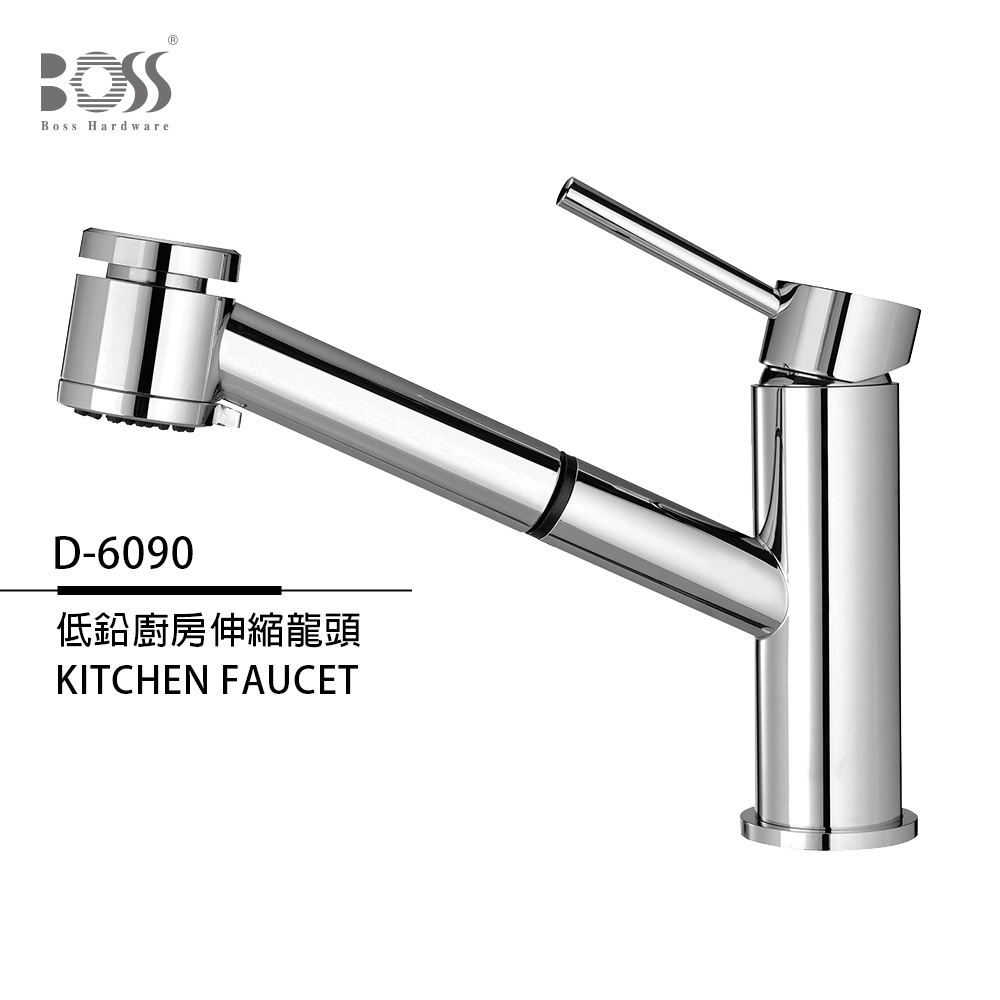 I-HOME 水龍頭 台製 免運 BOSS D-6090立式伸縮龍頭