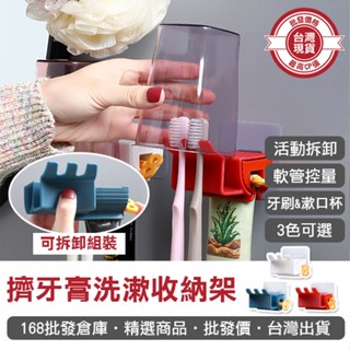 【168批發倉庫-臺灣現貨】擠壓器 牙膏器 擠牙膏神器 擠牙膏 旋轉擠壓器 封口夾 擠牙膏洗漱收納架