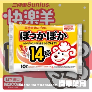 【三樂事Sunlus】快樂羊黏貼式暖暖包 (14小時/10枚入)