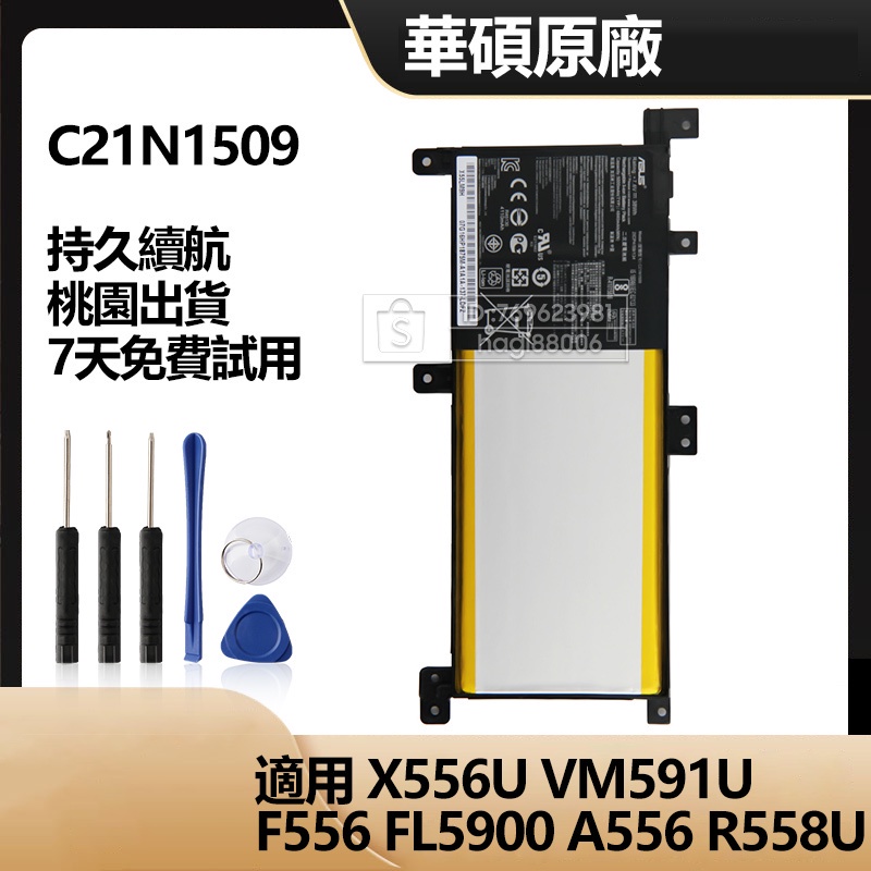 華碩 原廠電池 C21N1509 適用 X556U VM591U F556 FL5900 A556 R558U 免運保固
