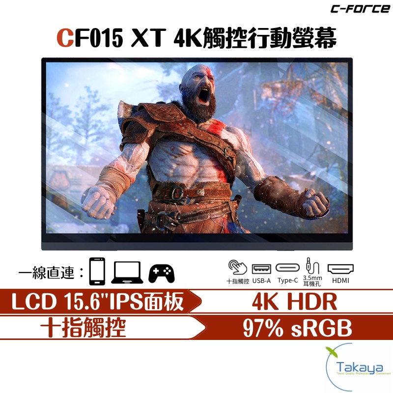 C-FORCE CF015 XT 4K 15.6吋 觸控螢幕 攜帶型螢幕 便攜型螢幕 HDR 高畫質 十指觸控 螢幕