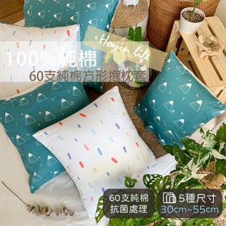 臺灣製現貨 100%純棉富士山抱枕套 60支純棉【65-70cm】方形枕抱枕 沙發枕靠枕 家飾佈置 HOYIN好用居家