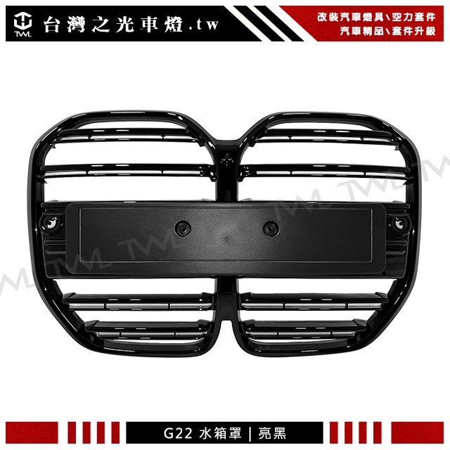 台灣之光 G22 G23寶馬 類M4樣式23 22 21年專用橫條亮黑亮光黑鼻頭水箱罩組含牌照版430 420 440