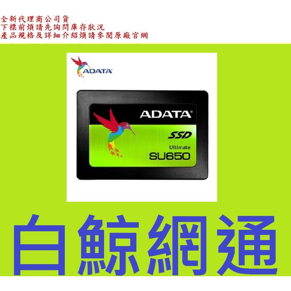 全新公司貨 含稅@ADATA威剛 SU650 480G 480GB SSD 2.5吋固態硬碟 SATA