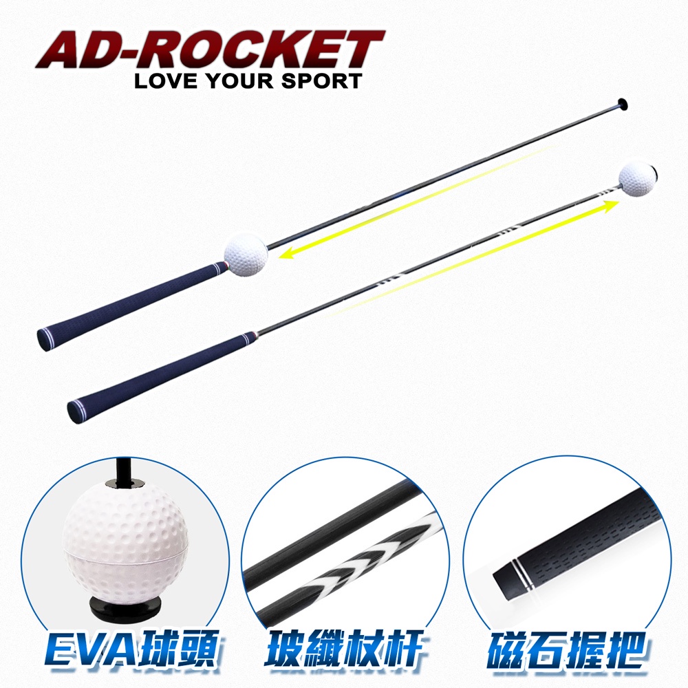 【AD-ROCKET】揮桿練習棒 磁力設計PRO款｜品牌旗艦店 高爾夫練習器 推杆練習(台灣24h出貨)