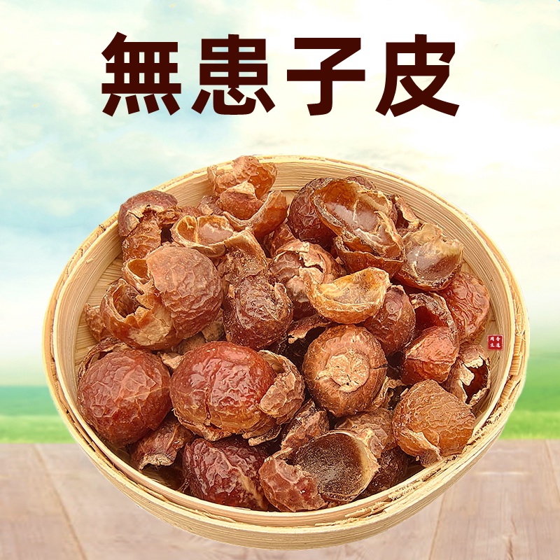 無患子皮粉 無患子果皮 無患子整果 香粉 香料 香道原料 純天然洗髮精 洗手 沐浴 天然洗劑 另皂角 側柏葉 製何首烏