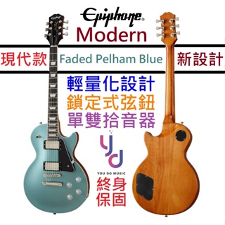 Gibson Epiphone Les Paul Modern 特殊藍色 電 吉他 雙線圈 孤獨搖滾 終身保固