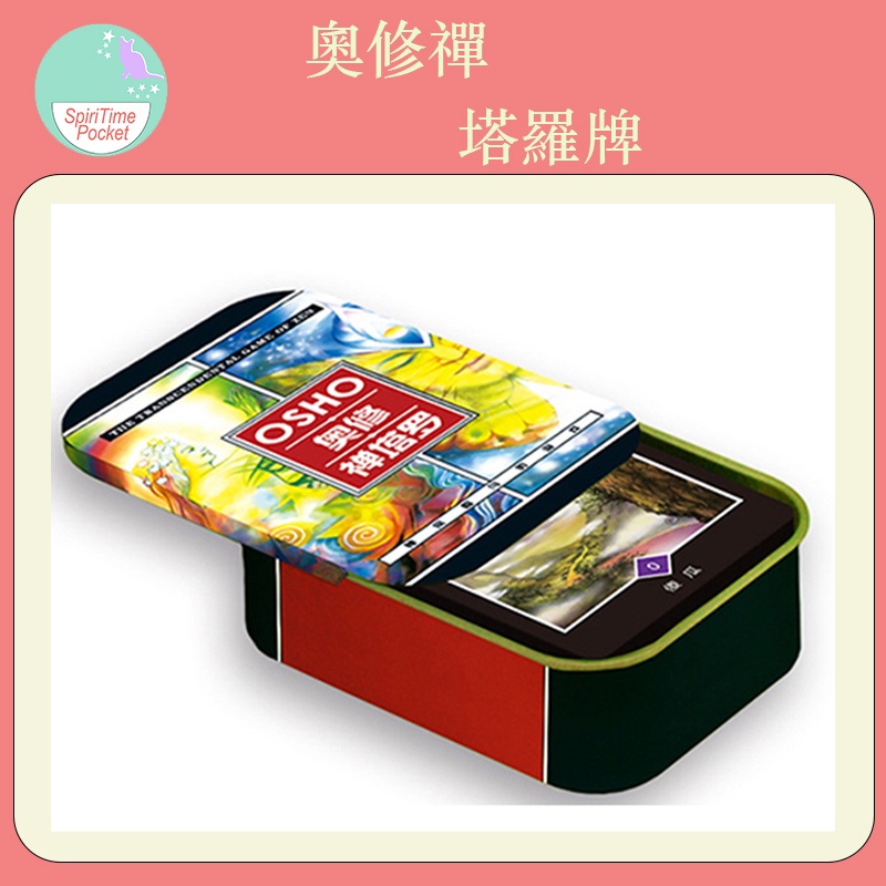 靈時百寶袋 ☽ 奧修禪塔羅牌 中文版塔羅牌 鐵盒便攜迷你塔羅牌 Osho Zen Tarot