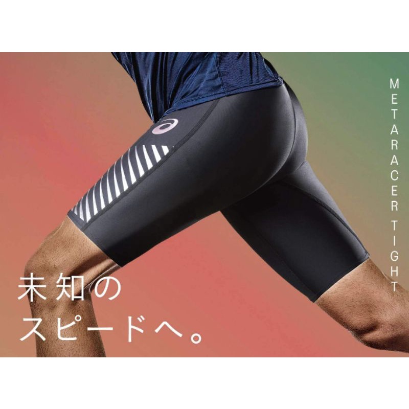 (現貨 L+預購)Asics Metaracer tight  馬拉松 路跑 短褲 大迫傑