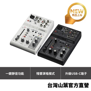 Yamaha AG03MK2 網路直播混音器