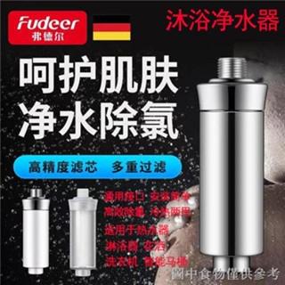 (扁平極細淚溝化妝刷)（家用過前置濾水）家用沐浴淨水器過濾花灑洗澡除餘氯淨化器水龍頭熱水器前置過濾器